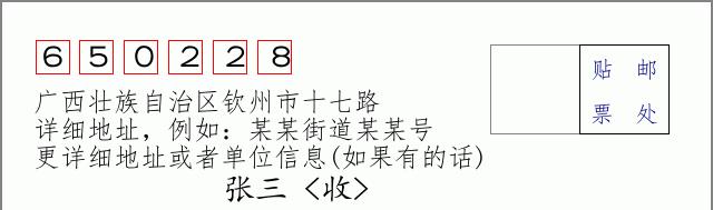邮编信封:邮政编码572000-海南省南沙群岛