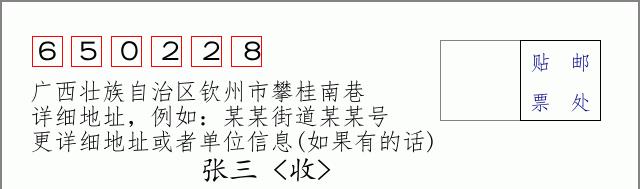 邮编信封:邮政编码572000-海南省南沙群岛