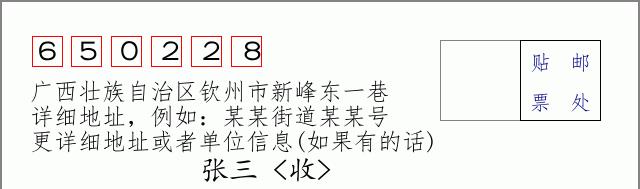 邮编信封:邮政编码572000-海南省南沙群岛