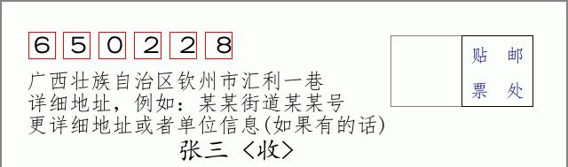 邮编信封:邮政编码572000-海南省南沙群岛