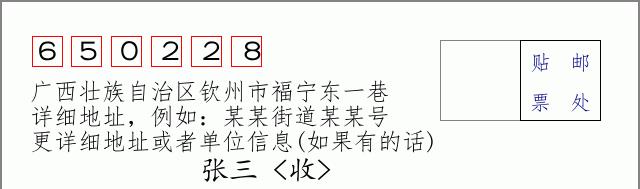 邮编信封:邮政编码572000-海南省南沙群岛