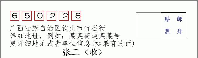邮编信封:邮政编码572000-海南省南沙群岛