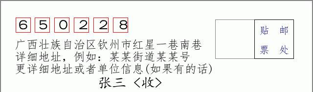 邮编信封:邮政编码572000-海南省南沙群岛