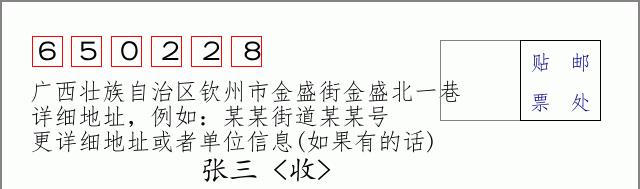 邮编信封:邮政编码572000-海南省南沙群岛