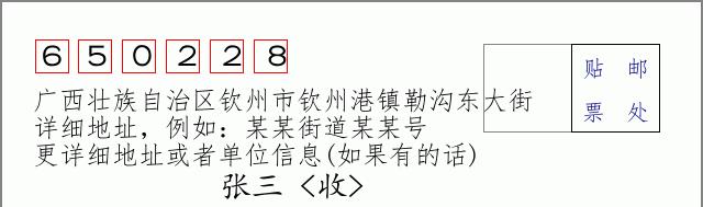 邮编信封:邮政编码572000-海南省南沙群岛
