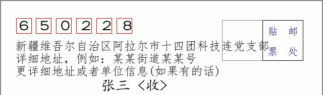 邮编信封:邮政编码572000-海南省南沙群岛
