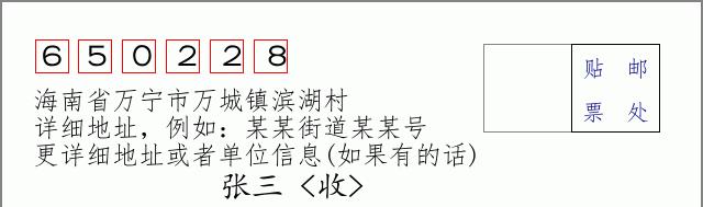 邮编信封:邮政编码572000-海南省南沙群岛