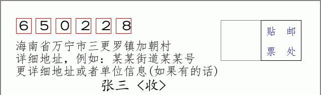 邮编信封:邮政编码572000-海南省南沙群岛