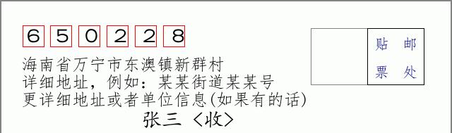 邮编信封:邮政编码572000-海南省南沙群岛