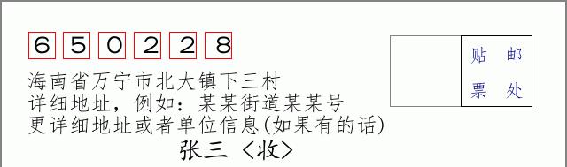 邮编信封:邮政编码572000-海南省南沙群岛