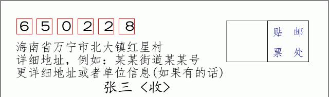 邮编信封:邮政编码572000-海南省南沙群岛