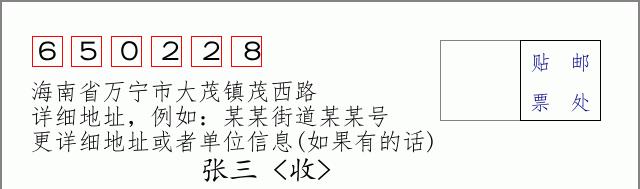 邮编信封:邮政编码572000-海南省南沙群岛