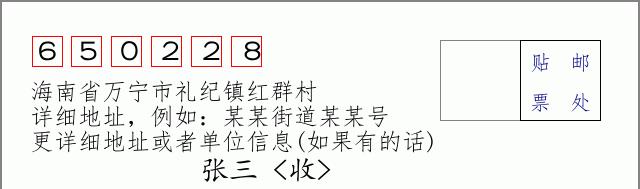 邮编信封:邮政编码572000-海南省南沙群岛
