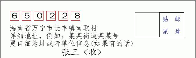 邮编信封:邮政编码572000-海南省南沙群岛