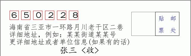 邮编信封:邮政编码572000-海南省南沙群岛