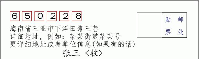 邮编信封:邮政编码572000-海南省南沙群岛
