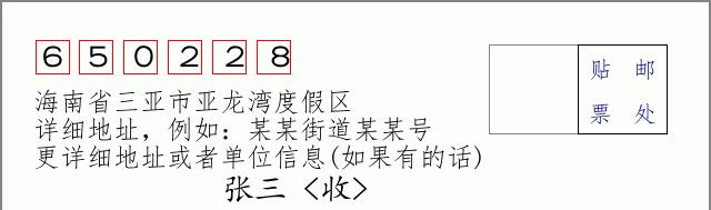 邮编信封:邮政编码572000-海南省南沙群岛
