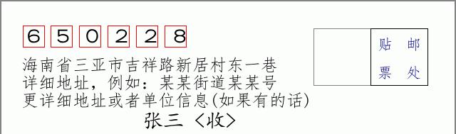 邮编信封:邮政编码572000-海南省南沙群岛