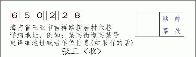 邮编信封:邮政编码572000-海南省南沙群岛