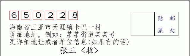 邮编信封:邮政编码572000-海南省南沙群岛
