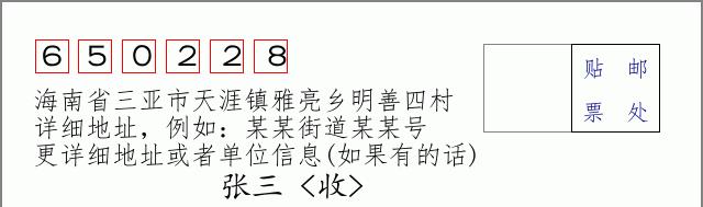 邮编信封:邮政编码572000-海南省南沙群岛