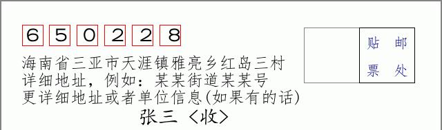 邮编信封:邮政编码572000-海南省南沙群岛