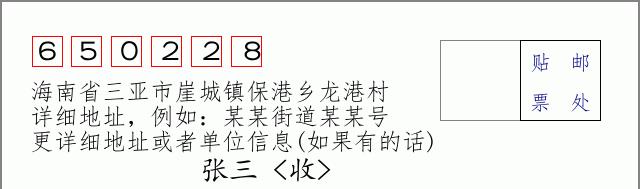 邮编信封:邮政编码572000-海南省南沙群岛