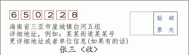 邮编信封:邮政编码572000-海南省南沙群岛