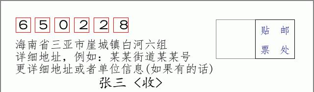邮编信封:邮政编码572000-海南省南沙群岛