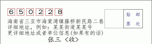 邮编信封:邮政编码572000-海南省南沙群岛