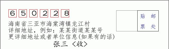 邮编信封:邮政编码572000-海南省南沙群岛
