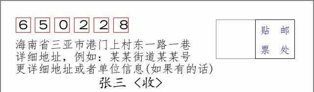 邮编信封:邮政编码572000-海南省南沙群岛
