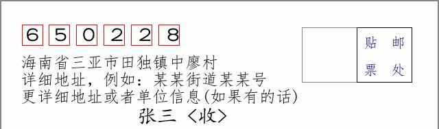 邮编信封:邮政编码572000-海南省南沙群岛