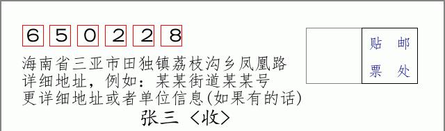 邮编信封:邮政编码572000-海南省南沙群岛