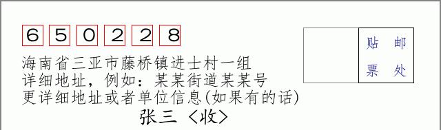 邮编信封:邮政编码572000-海南省南沙群岛