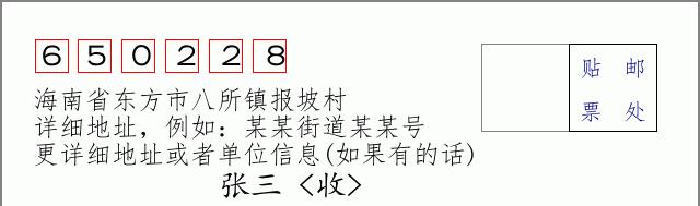 邮编信封:邮政编码572000-海南省南沙群岛
