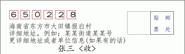 邮编信封:邮政编码572000-海南省南沙群岛