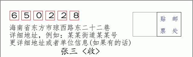 邮编信封:邮政编码572000-海南省南沙群岛