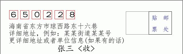 邮编信封:邮政编码572000-海南省南沙群岛