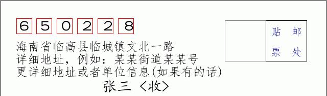 邮编信封:邮政编码572000-海南省南沙群岛