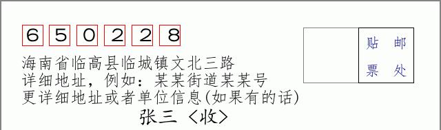 邮编信封:邮政编码572000-海南省南沙群岛