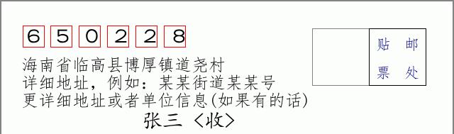 邮编信封:邮政编码572000-海南省南沙群岛