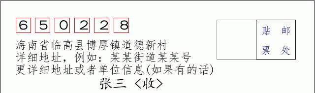 邮编信封:邮政编码572000-海南省南沙群岛