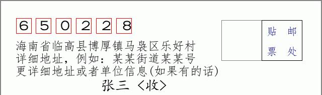 邮编信封:邮政编码572000-海南省南沙群岛