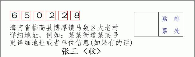 邮编信封:邮政编码572000-海南省南沙群岛