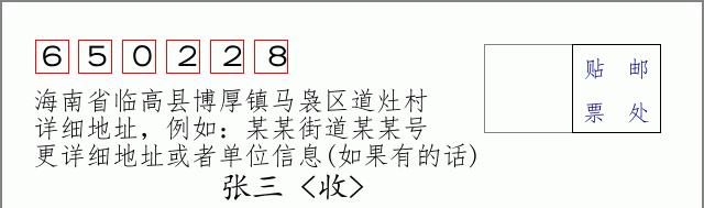 邮编信封:邮政编码572000-海南省南沙群岛