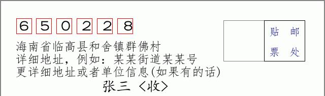 邮编信封:邮政编码572000-海南省南沙群岛