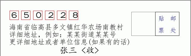 邮编信封:邮政编码572000-海南省南沙群岛