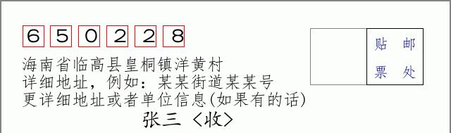 邮编信封:邮政编码572000-海南省南沙群岛