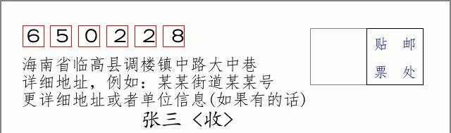 邮编信封:邮政编码572000-海南省南沙群岛